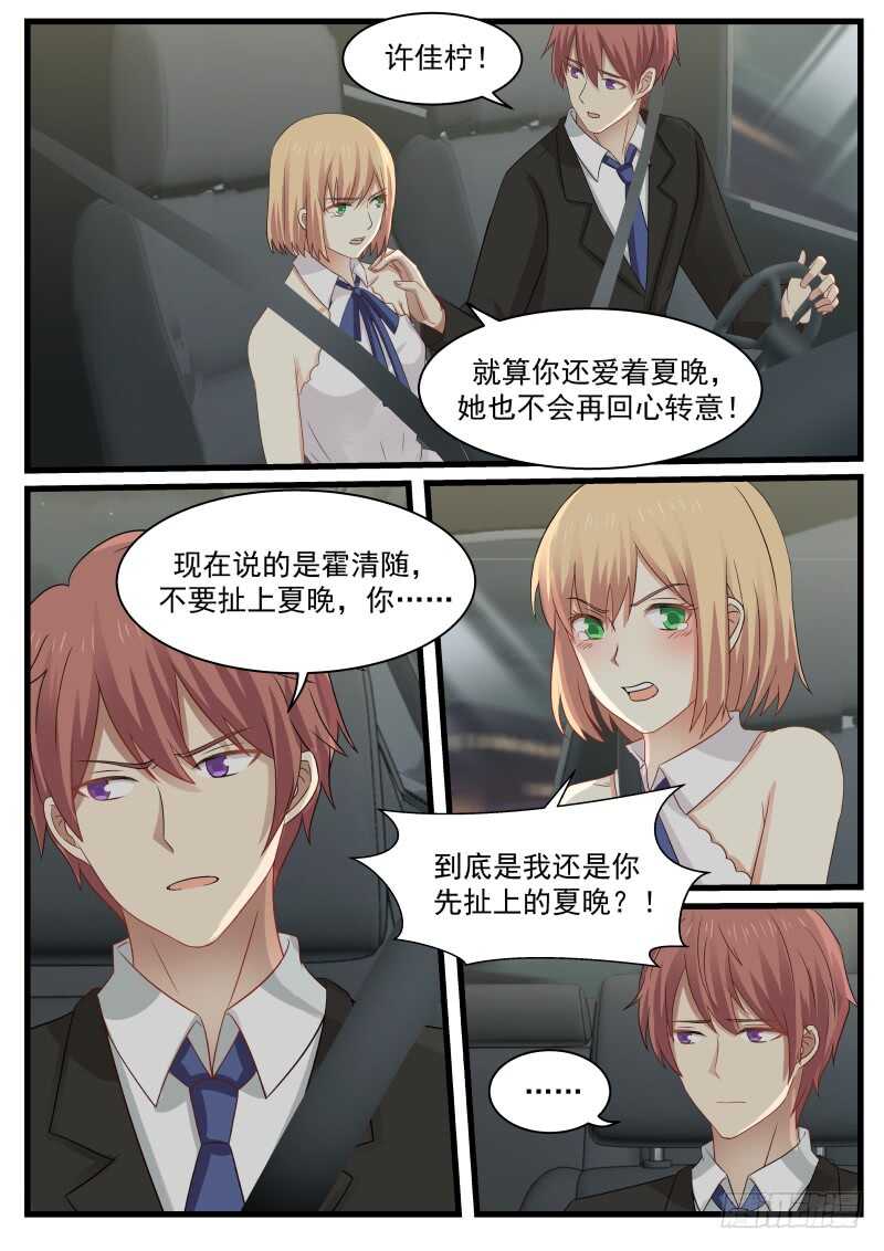 惹霍成婚 - 第八十二话 - 3