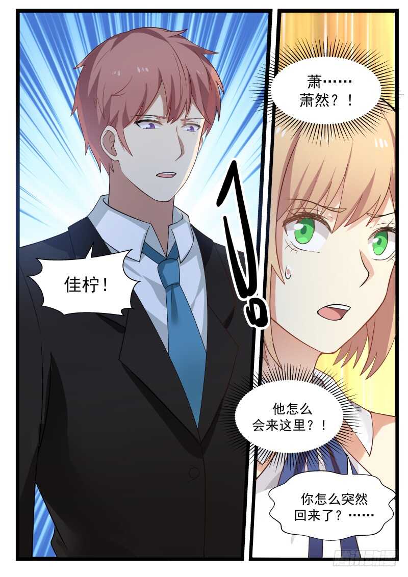 惹霍成婚 - 第八十二话 - 2