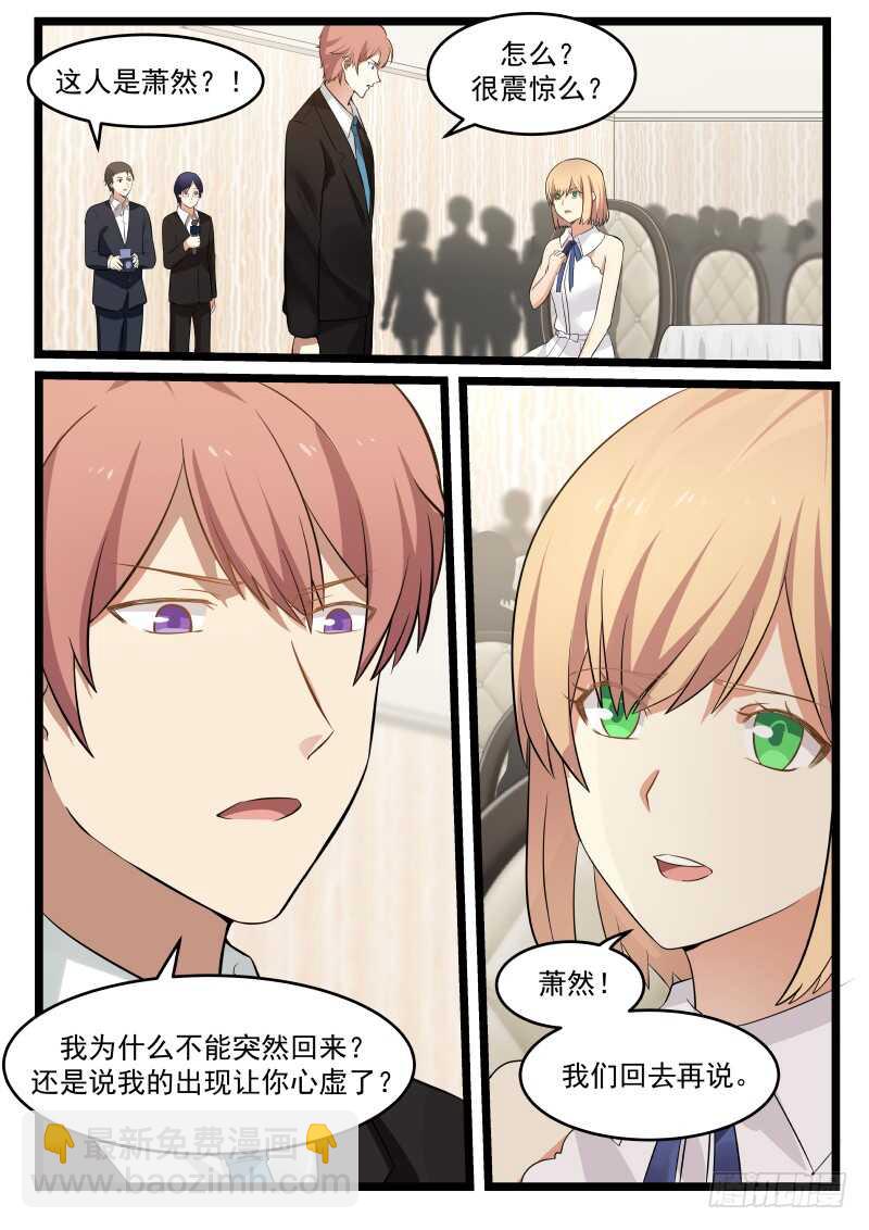 惹霍成婚 - 第八十二话 - 3