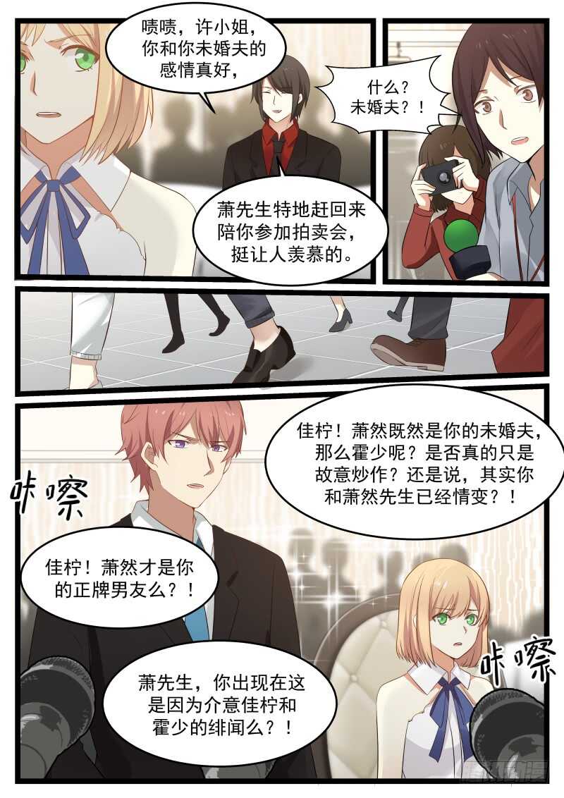 惹霍成婚 - 第八十二话 - 1