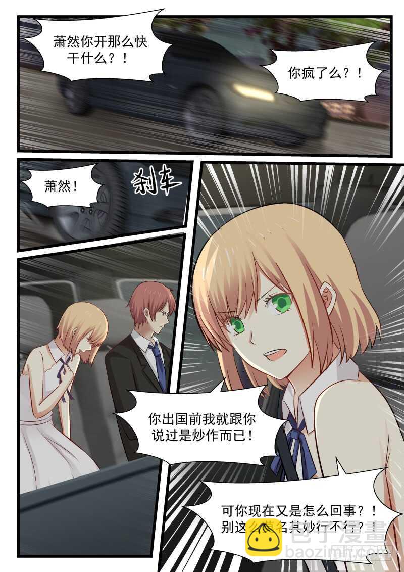 惹霍成婚 - 第八十二话 - 1