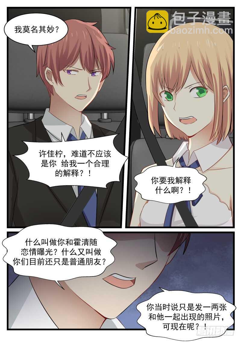 惹霍成婚 - 第八十二话 - 2