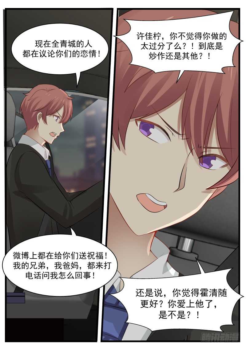 惹霍成婚 - 第八十二话 - 3