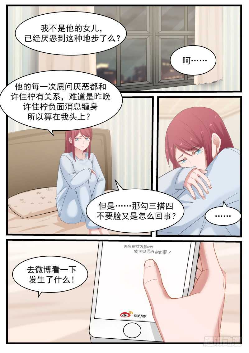 惹霍成婚 - 第八十六話 - 3