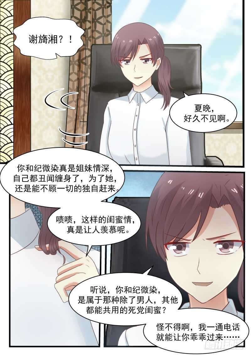 惹霍成婚 - 第八十八话 - 2