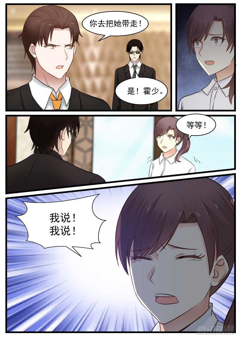 惹霍成婚 - 第九十话 - 1