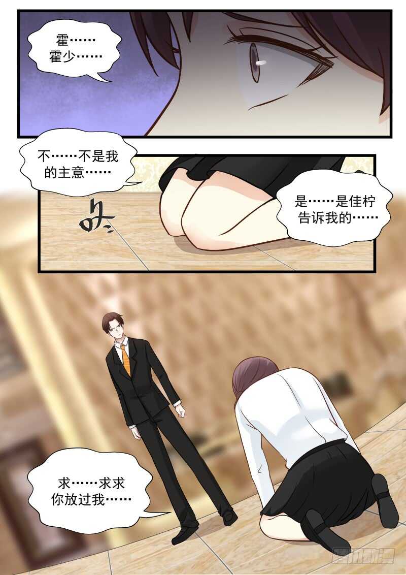 惹霍成婚 - 第九十话 - 3