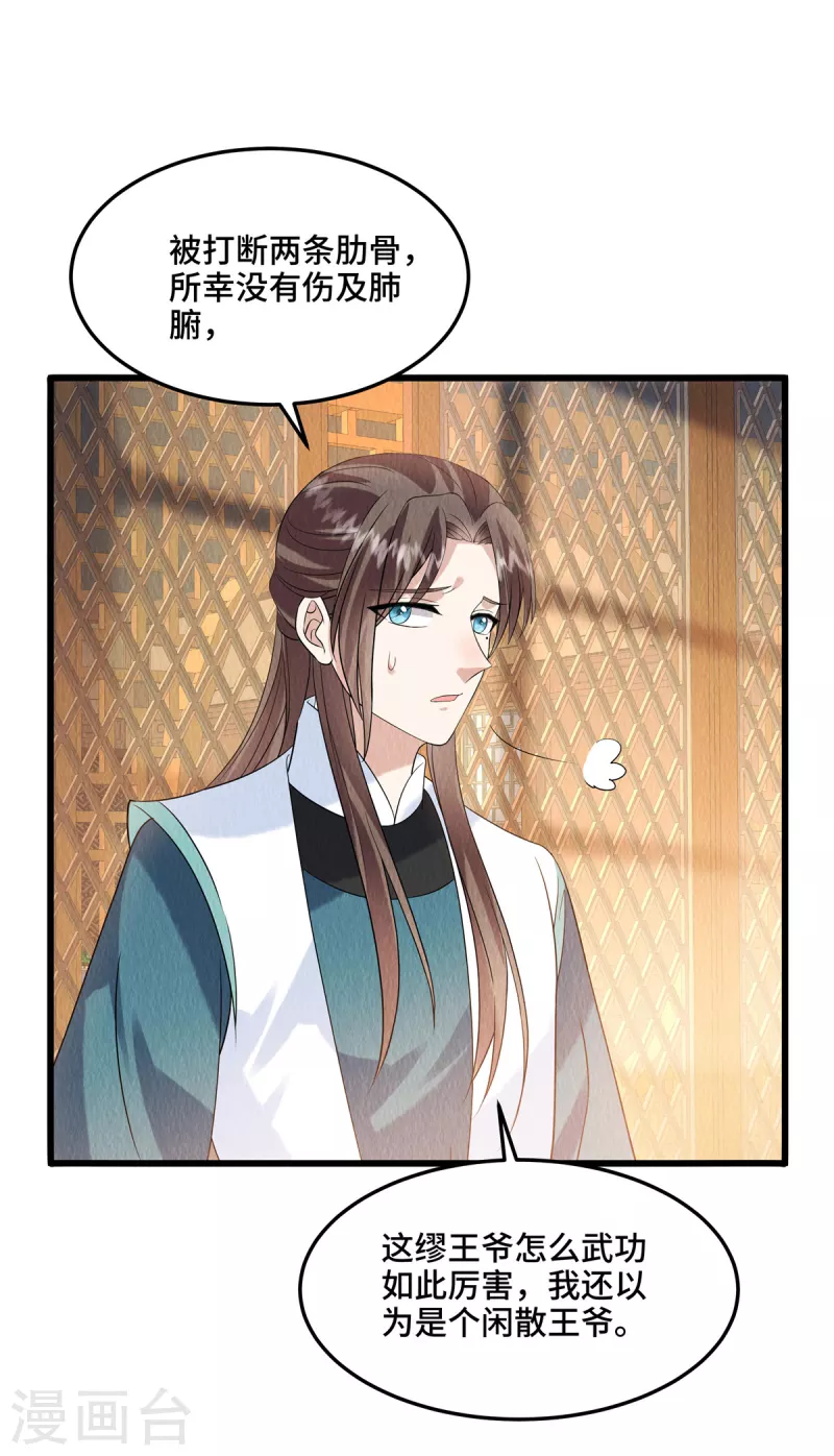 第101话 怎会为难我一个弱女子？-第105话