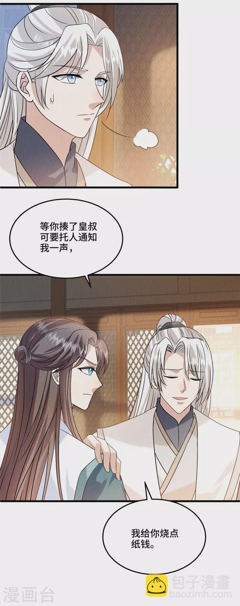 第101话 怎会为难我一个弱女子？-第105话