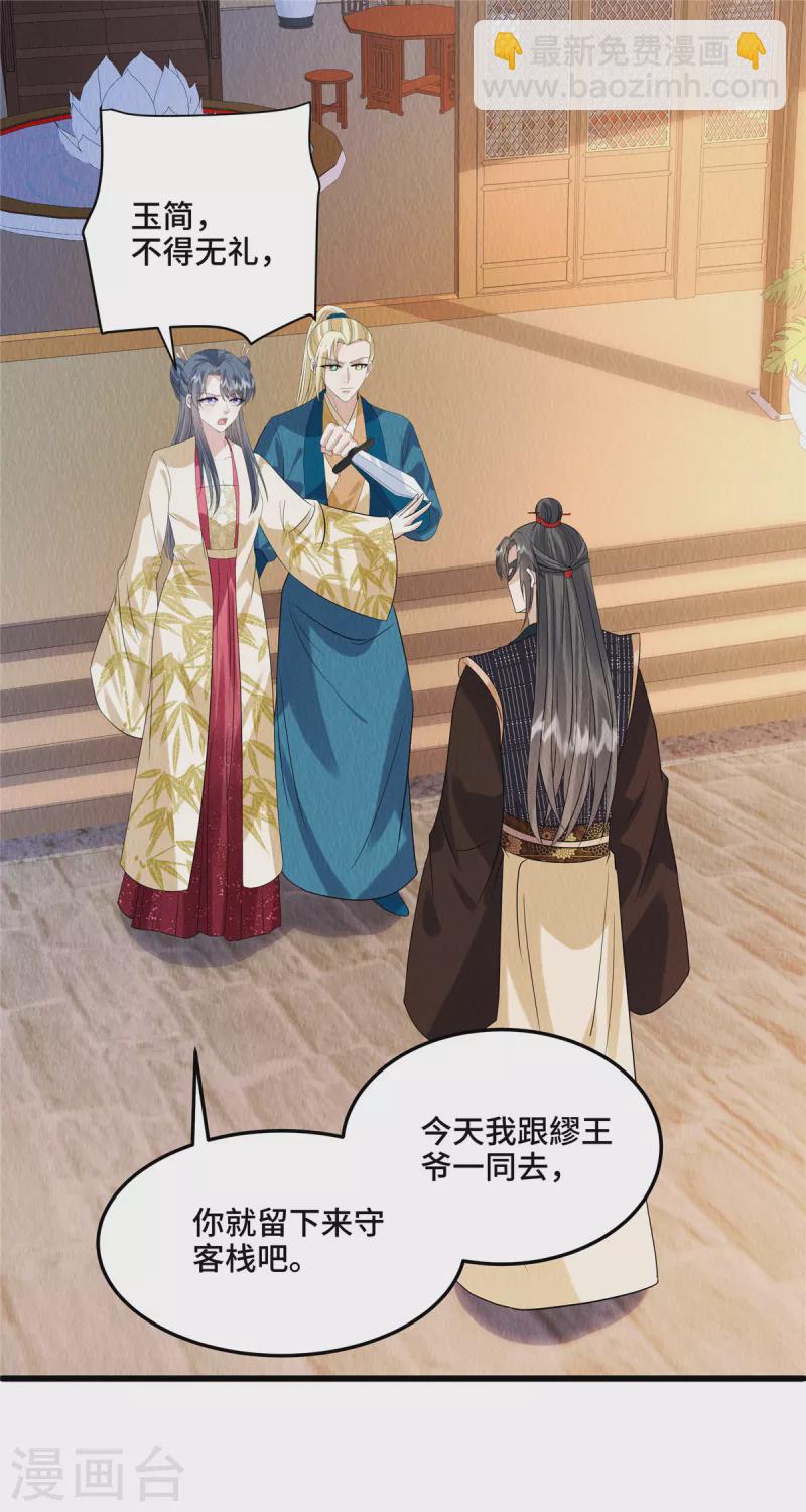 第107话 我跟繆王爷一同去-第111话