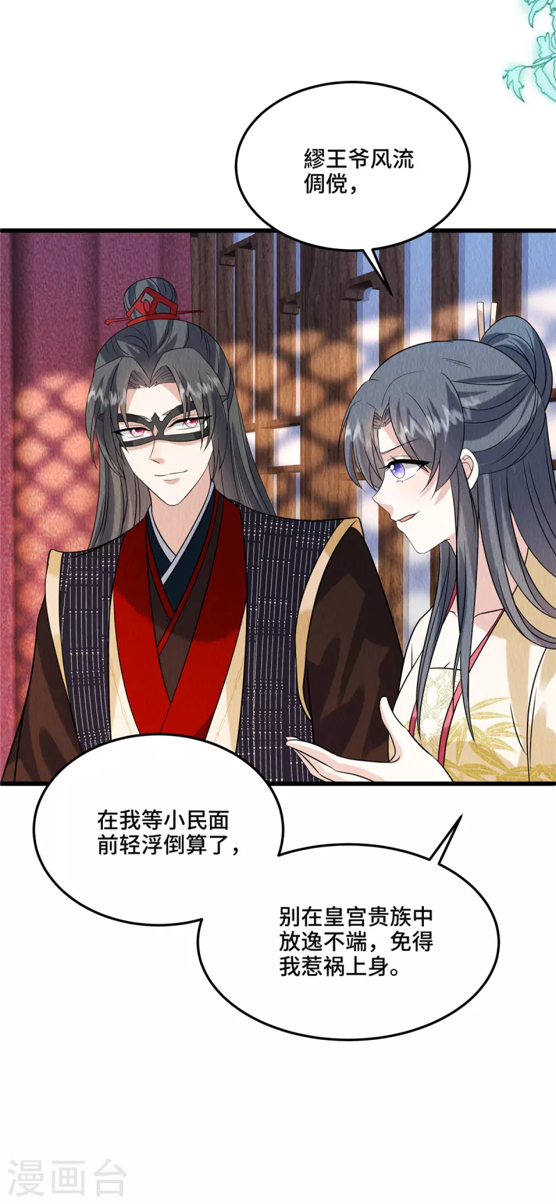 第107话 我跟繆王爷一同去-第111话