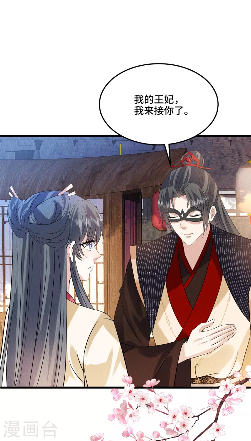 第107话 我跟繆王爷一同去-第111话