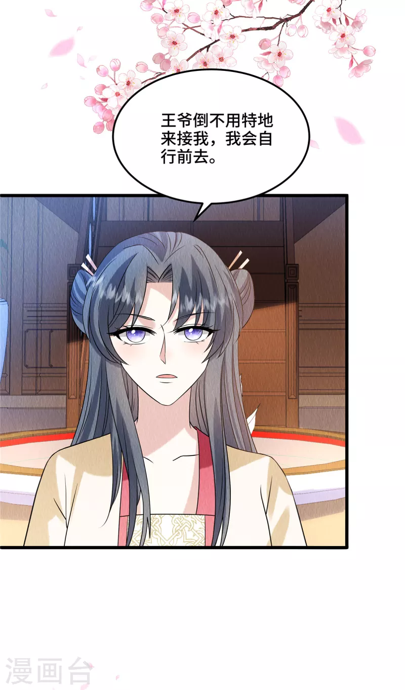 第107话 我跟繆王爷一同去-第111话