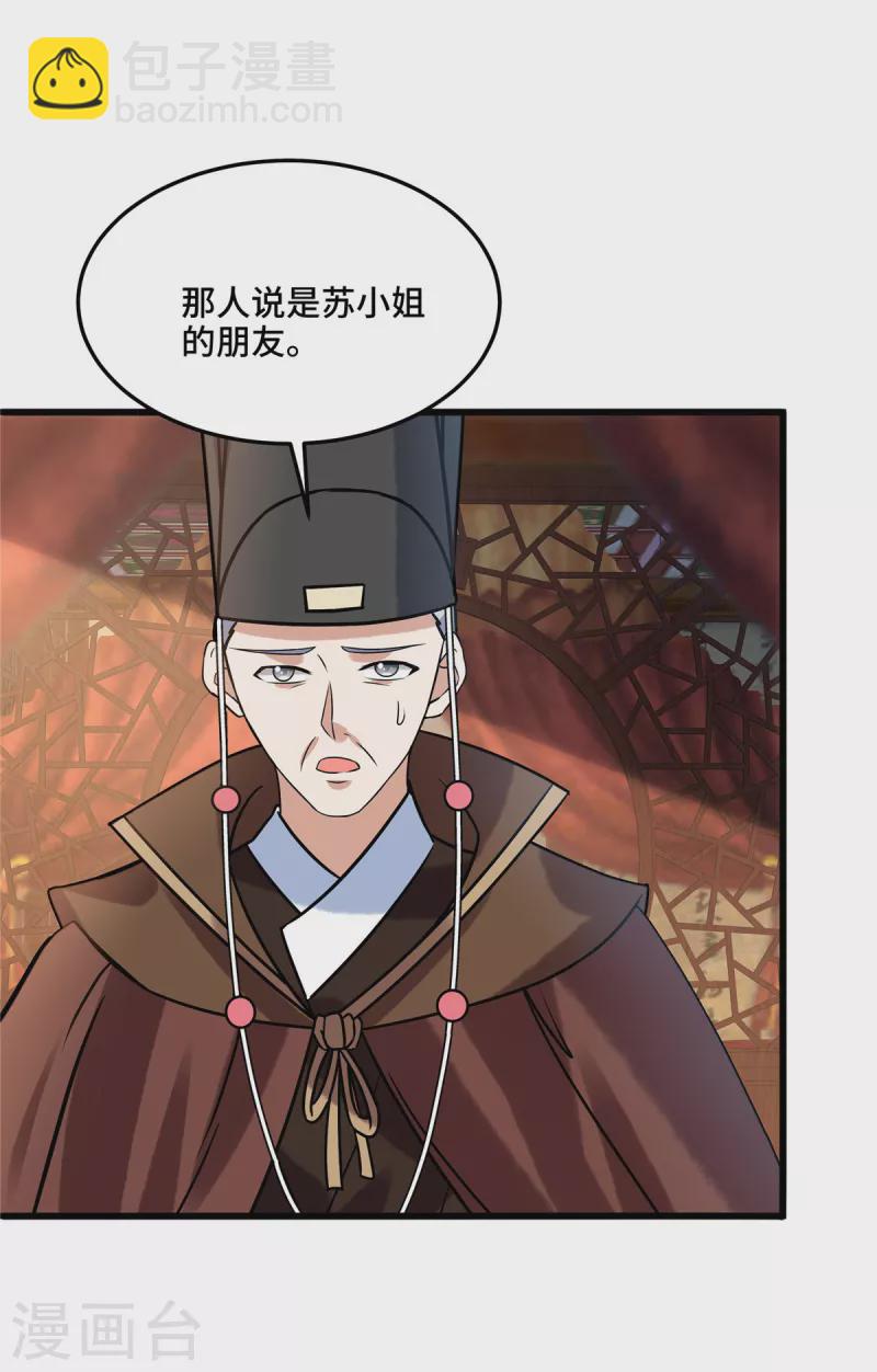 惹火狂妃：王爺放肆寵 - 第109話 有人要見你 - 2