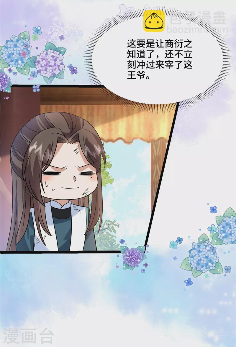 第111话 你可骗不了我-第115话