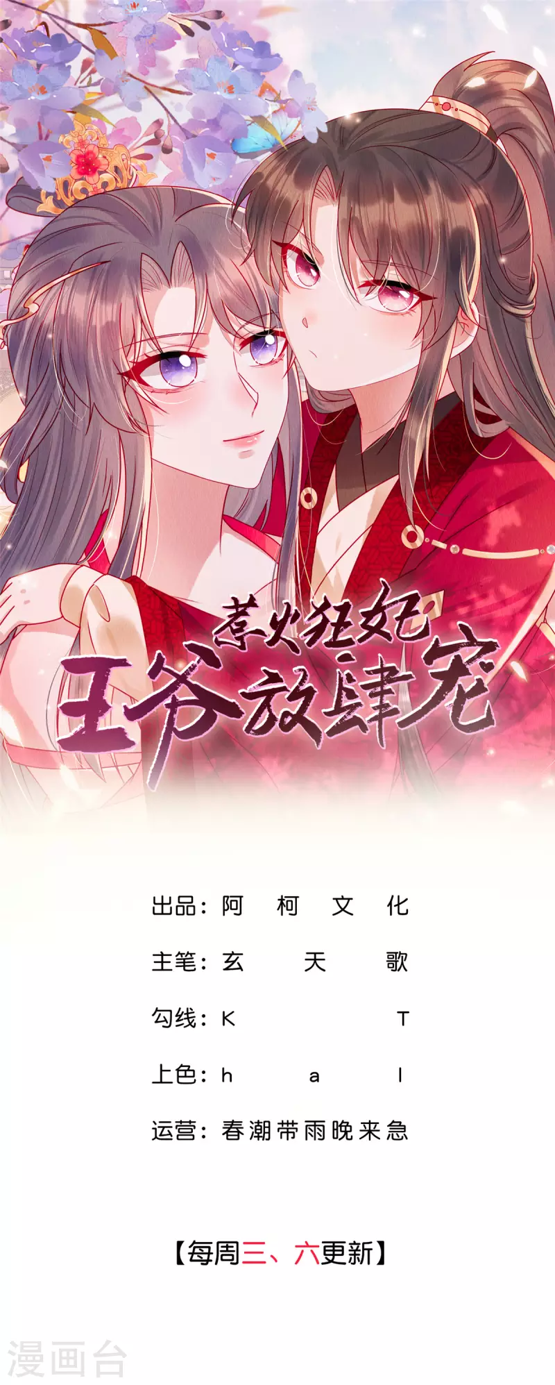 惹火狂妃：王爺放肆寵 - 第113話 商賈之女 - 1