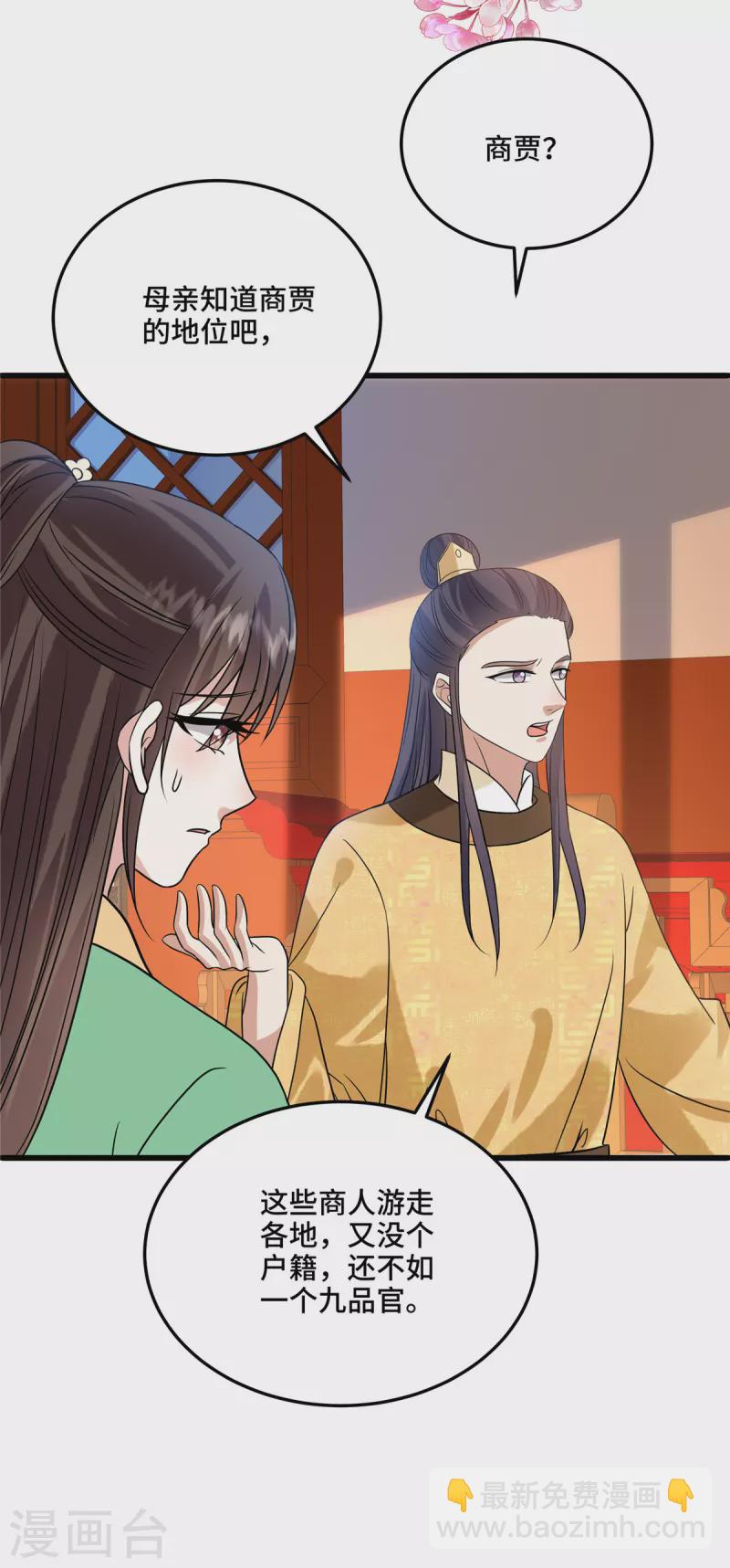 第113话 商贾之女-第117话