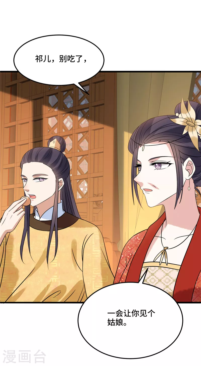 第113话 商贾之女-第117话