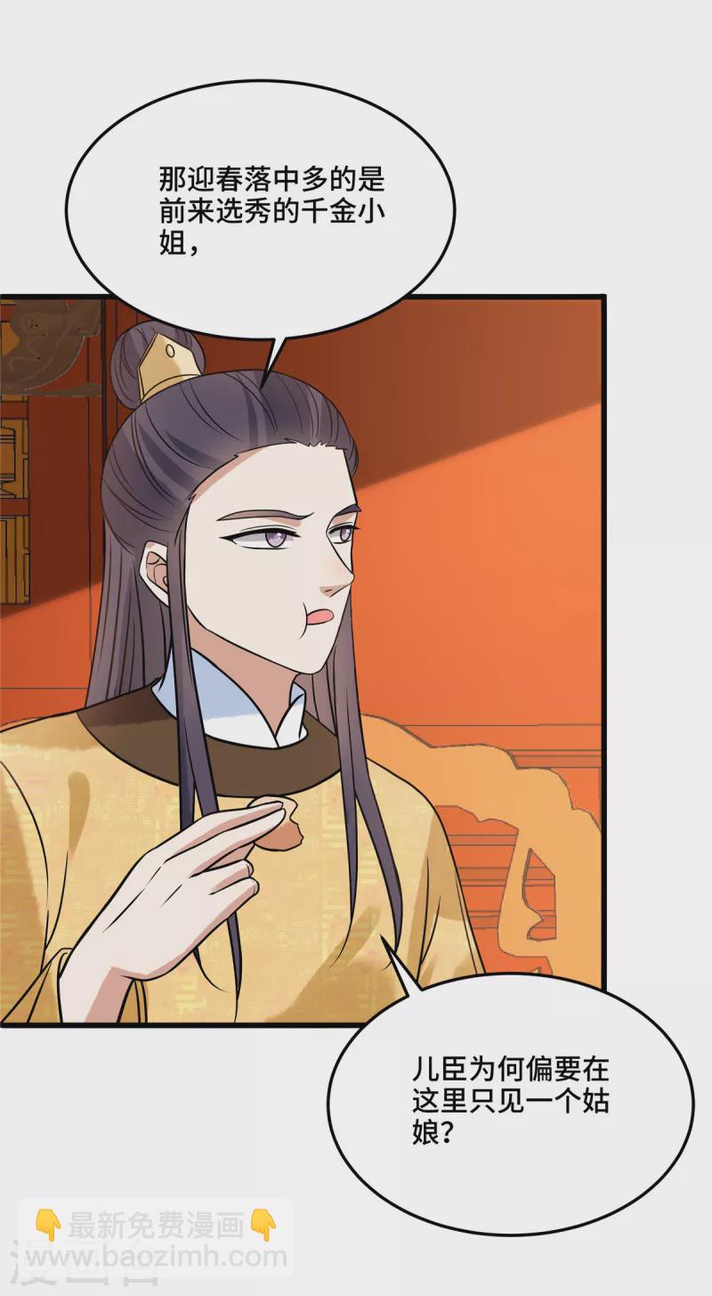 第113话 商贾之女-第117话