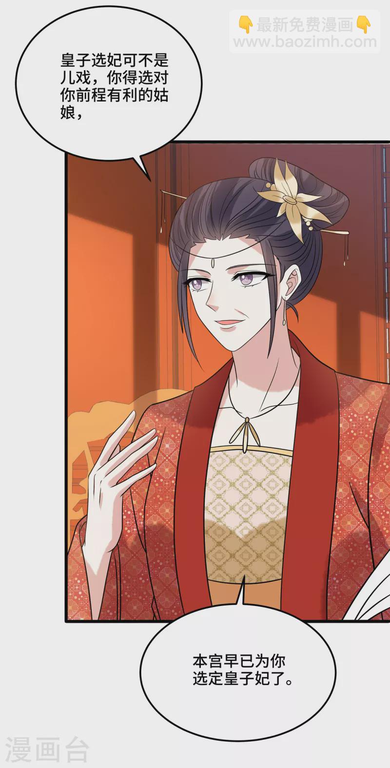 第113话 商贾之女-第117话