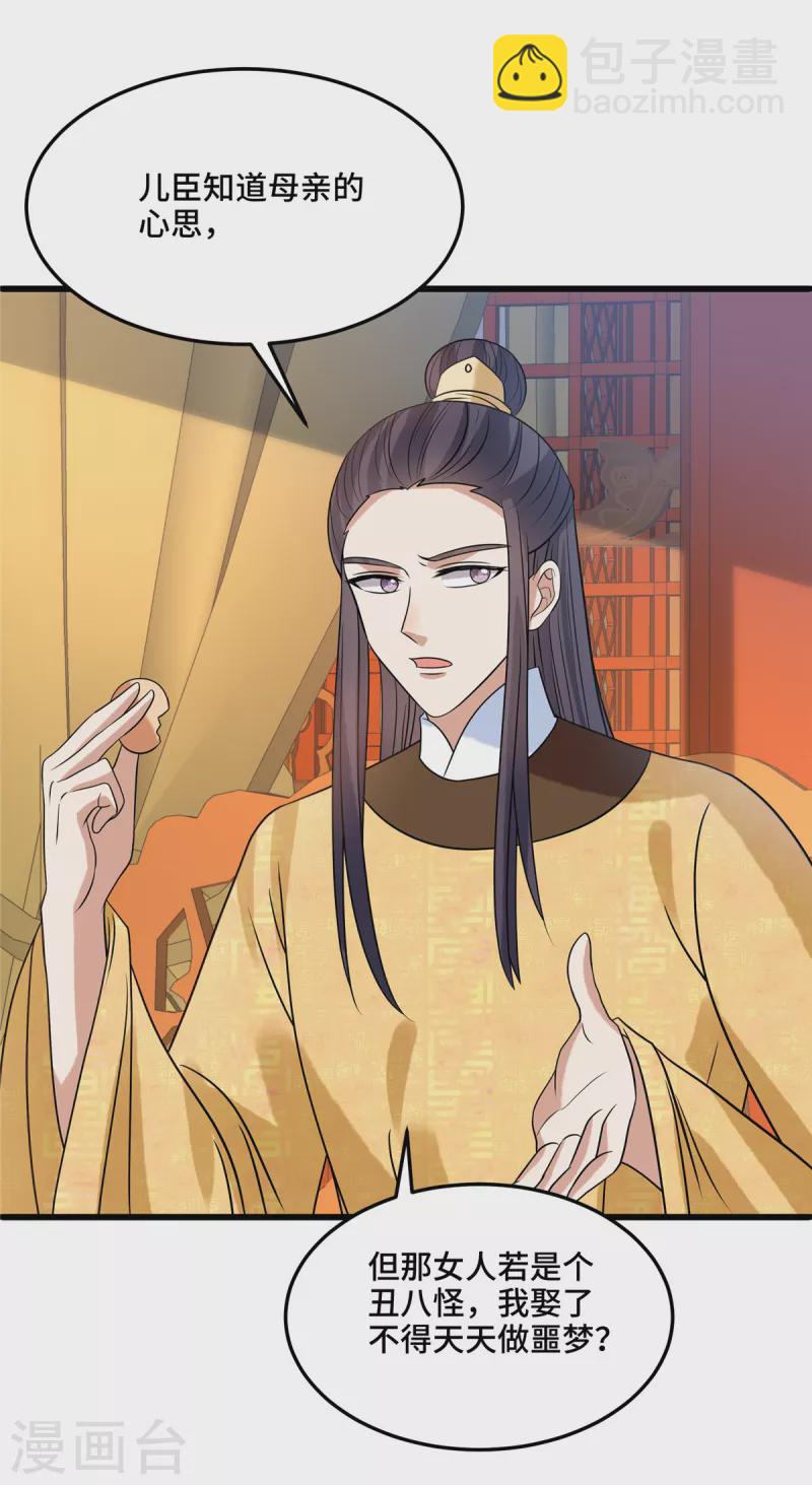 第113话 商贾之女-第117话