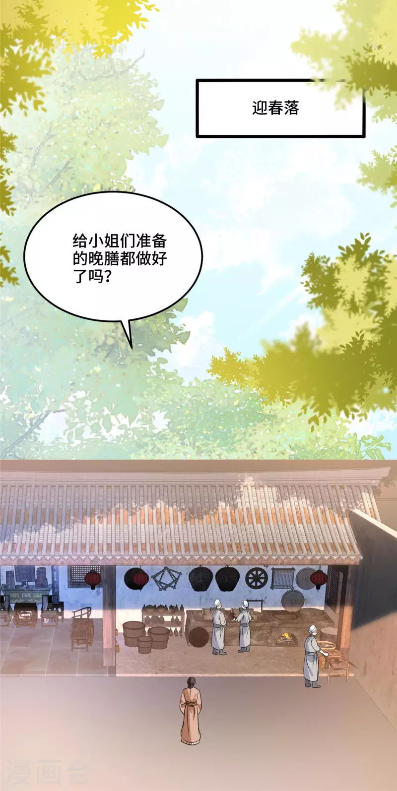 惹火狂妃：王爺放肆寵 - 第115話 不除掉你我心難安 - 1