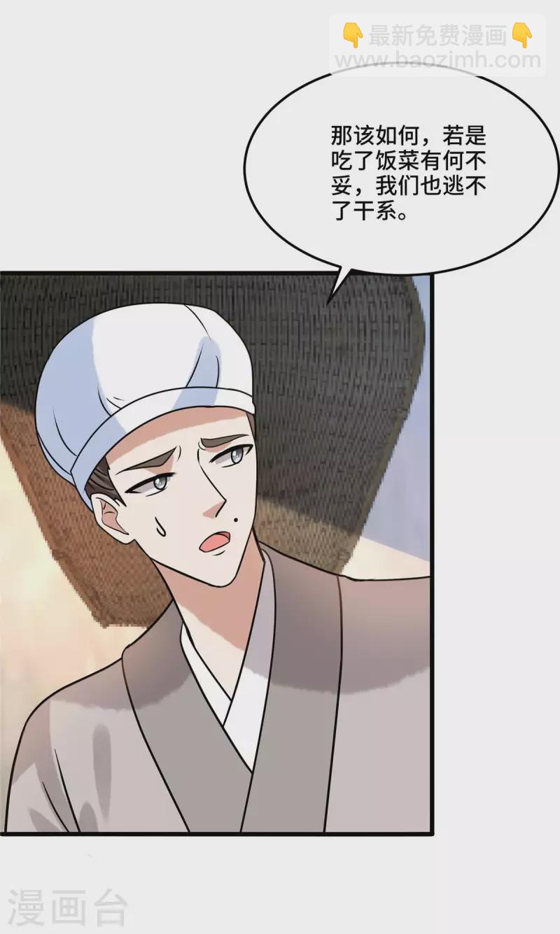 第115话 不除掉你我心难安-第119话