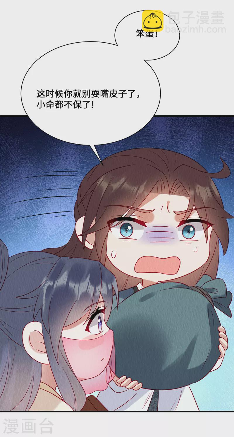 第21话 老色批别碰我姐！-第25话