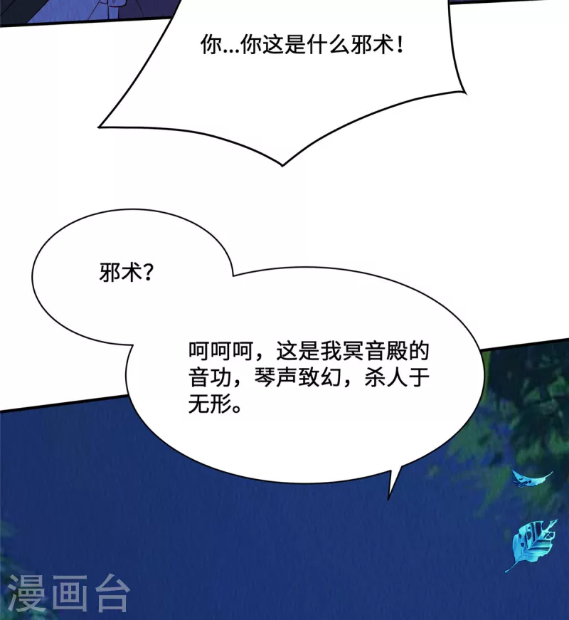 第23话 这就是疯批美人吗？-第27话