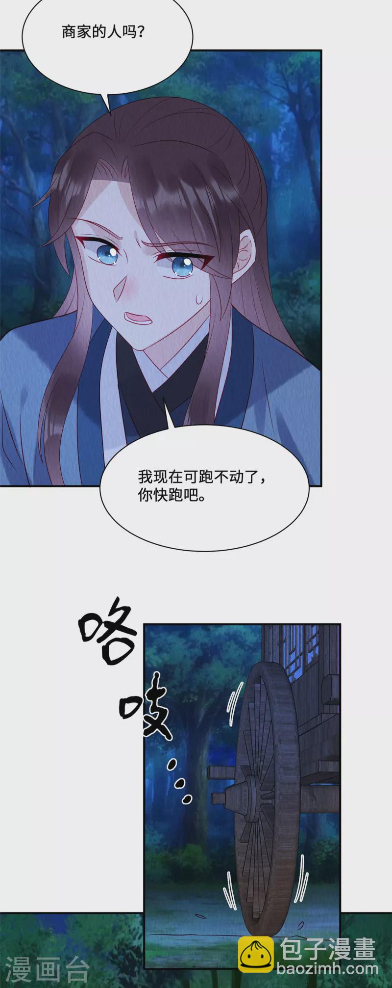 第23话 这就是疯批美人吗？-第27话