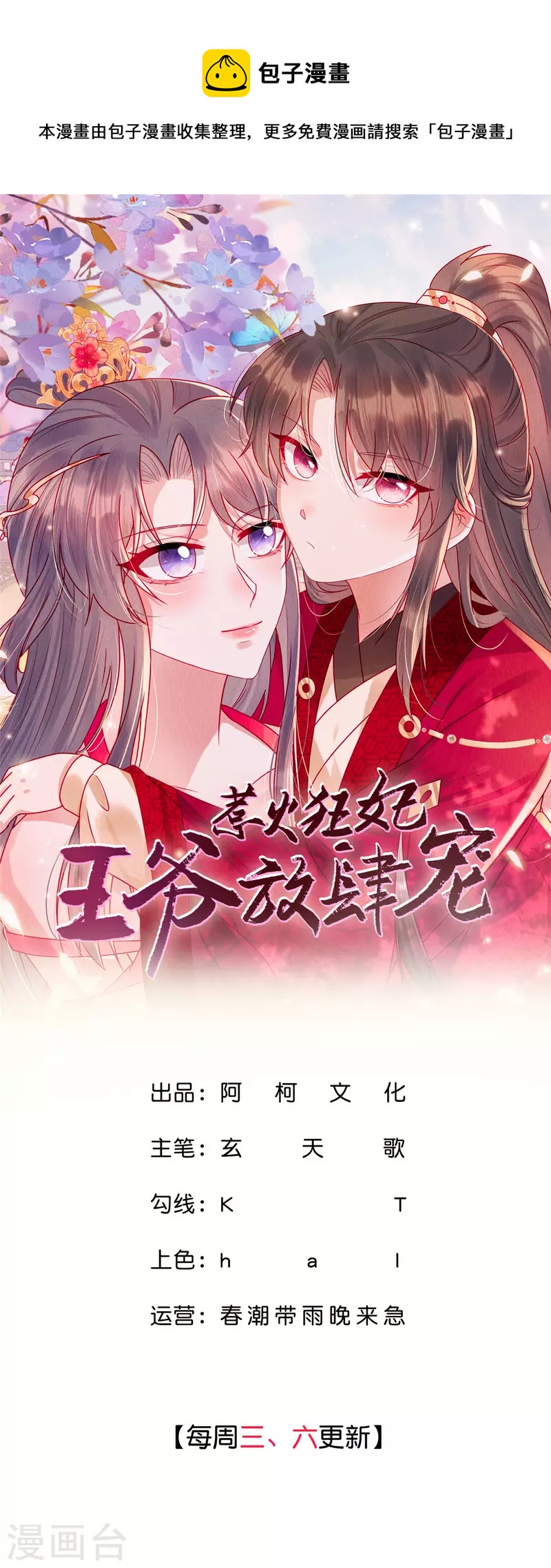 惹火狂妃：王爺放肆寵 - 第35話 我要對你負責！ - 1