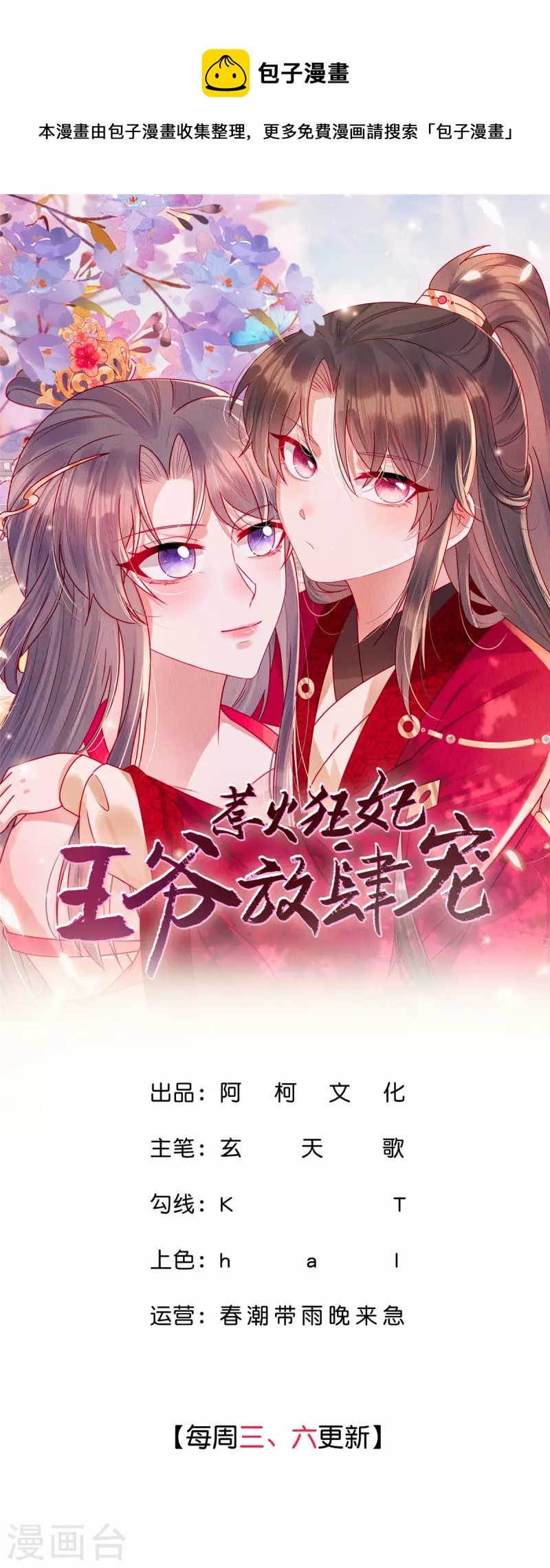 惹火狂妃：王爷放肆宠 - 第39话 我会保护你的，娘子！ - 1