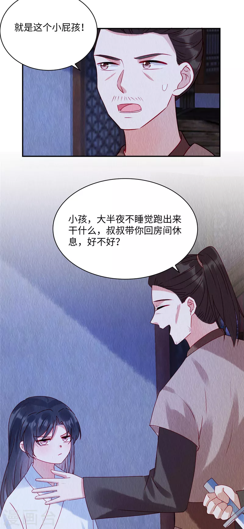 惹火狂妃：王爺放肆寵 - 第41話 你是商衍之？！ - 6