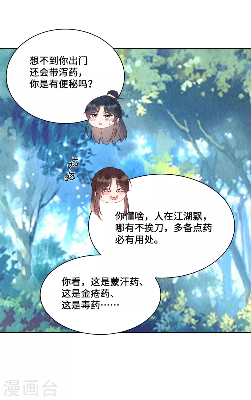 惹火狂妃：王爺放肆寵 - 第45話 這就是黑暗料理？ - 4