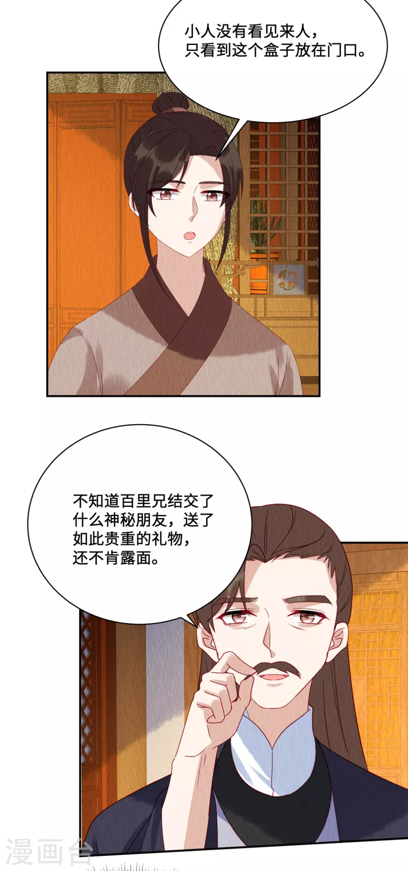 第47话 我哪比得上姐姐呀-第51话