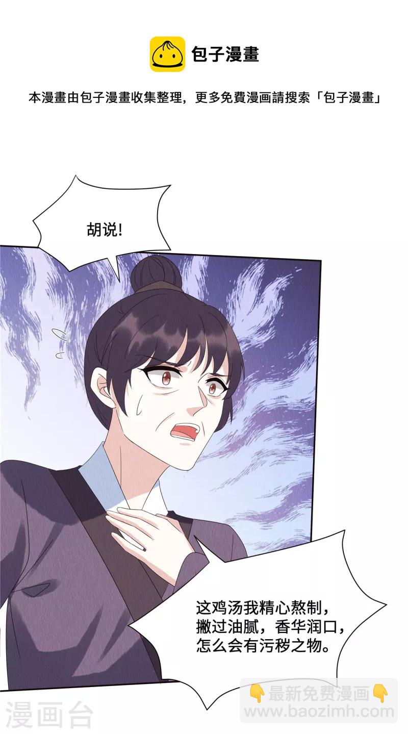 惹火狂妃：王爺放肆寵 - 第51話 試探 - 2