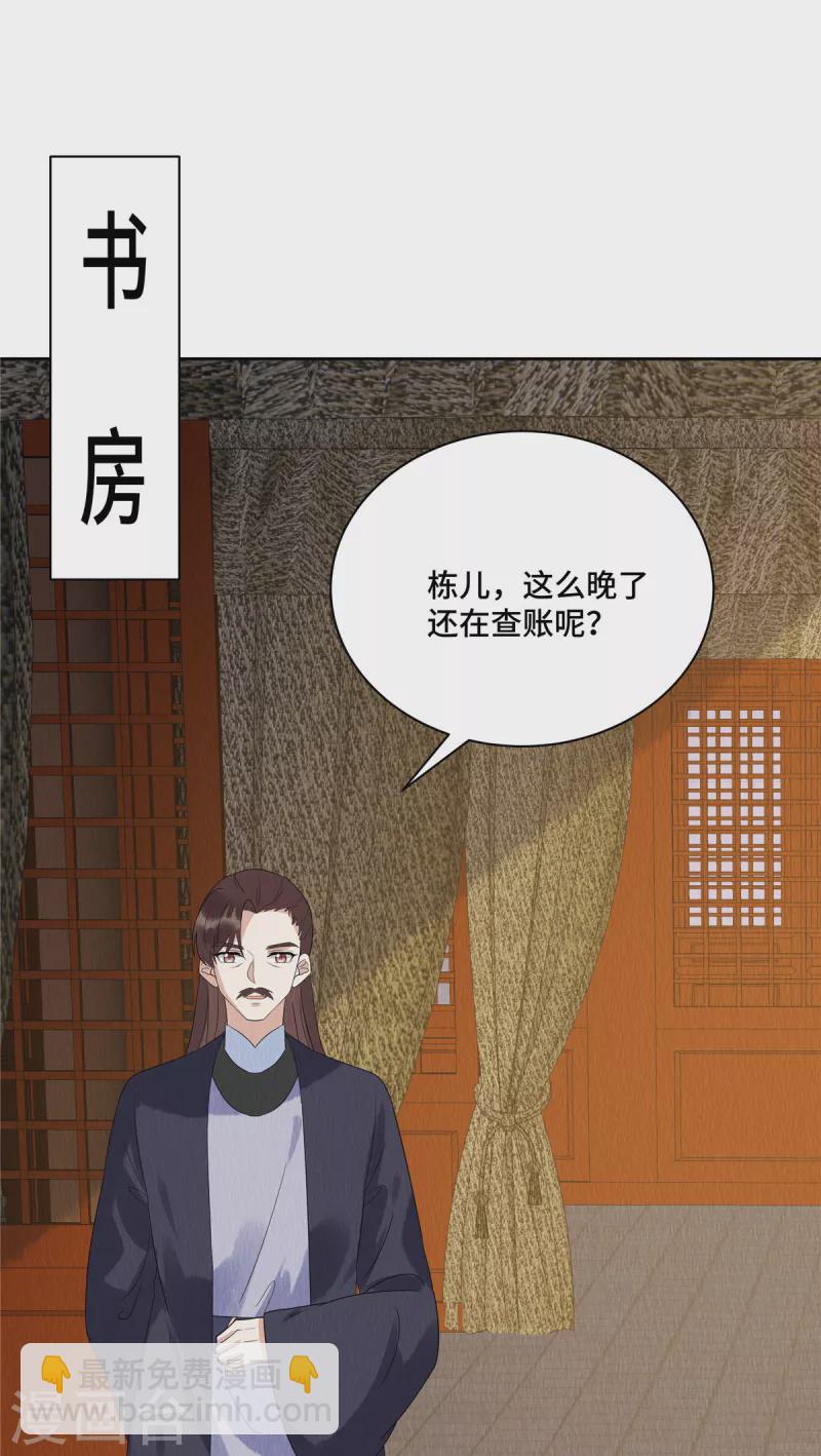 惹火狂妃：王爺放肆寵 - 第53話 不許你胡說八道！ - 5