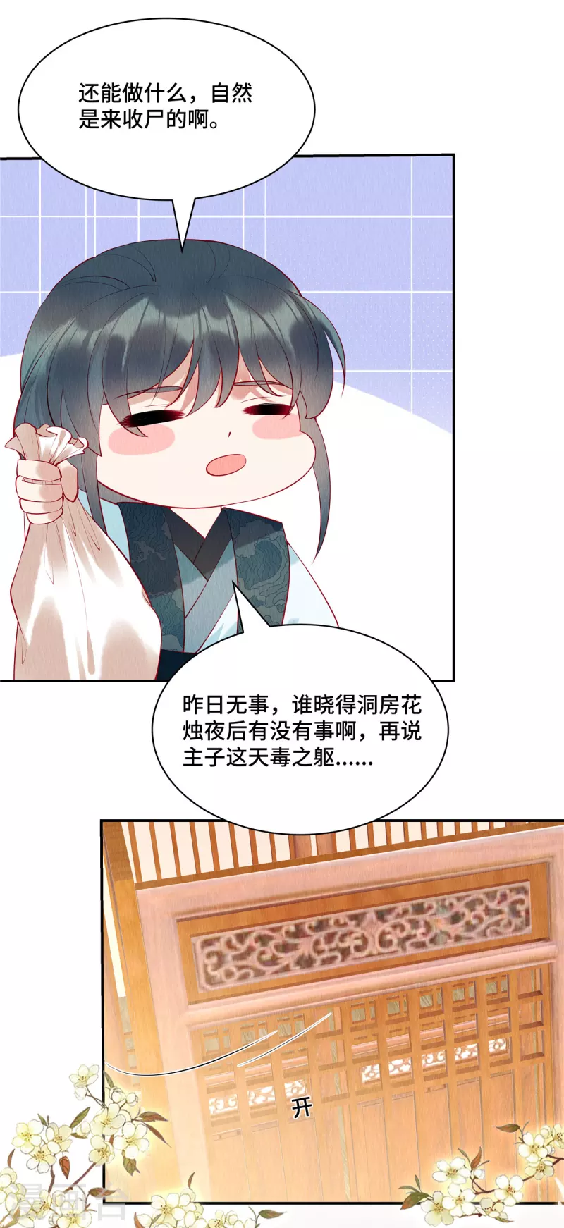 第4话 合欢之礼你也问？-第7话