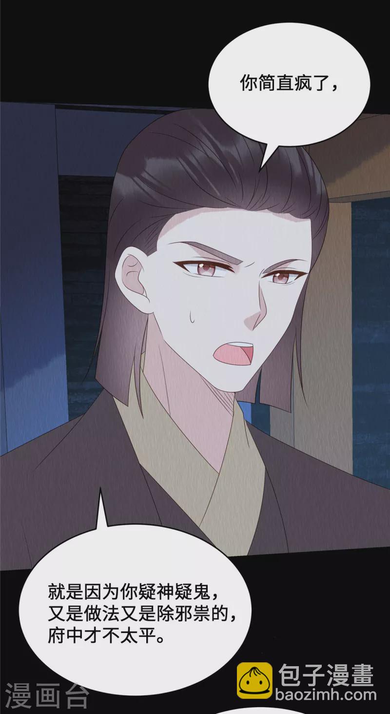 第67话 一切都是你搞得鬼！-第71话