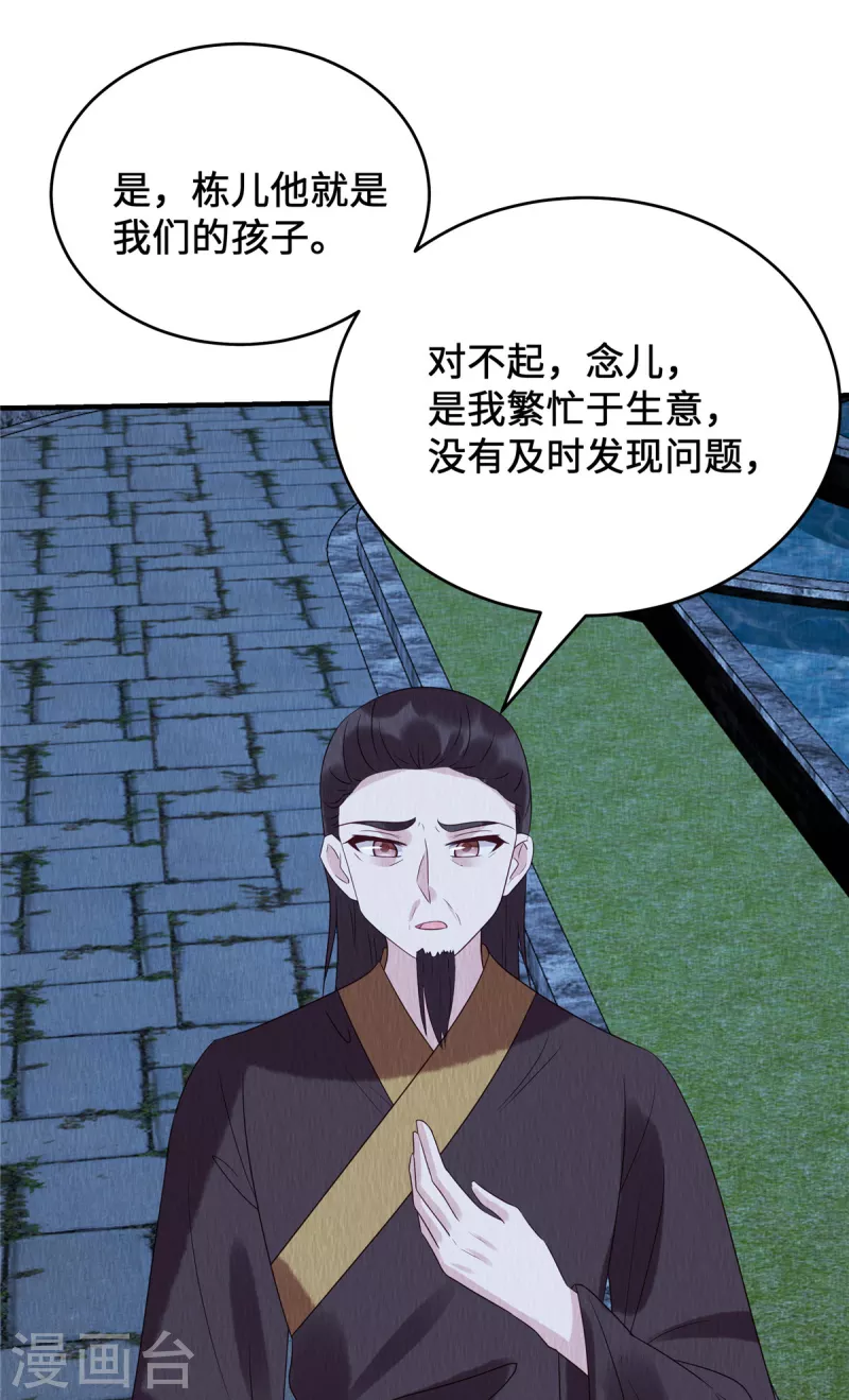 惹火狂妃：王爺放肆寵 - 第69話 真是我的孩子？ - 1