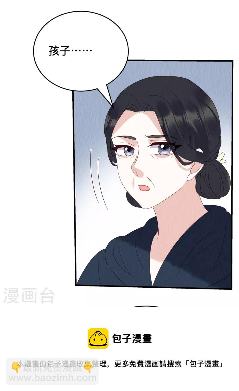 惹火狂妃：王爺放肆寵 - 第69話 真是我的孩子？ - 3