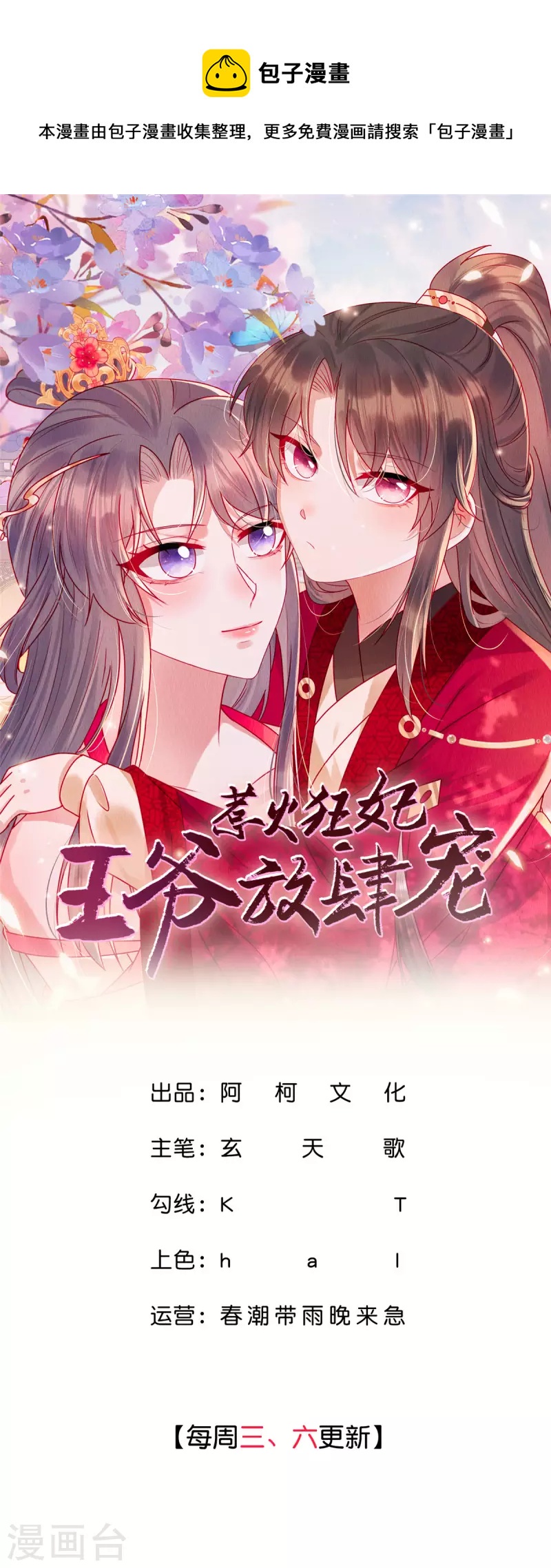 惹火狂妃：王爺放肆寵 - 第71話 我是活閻王 - 1