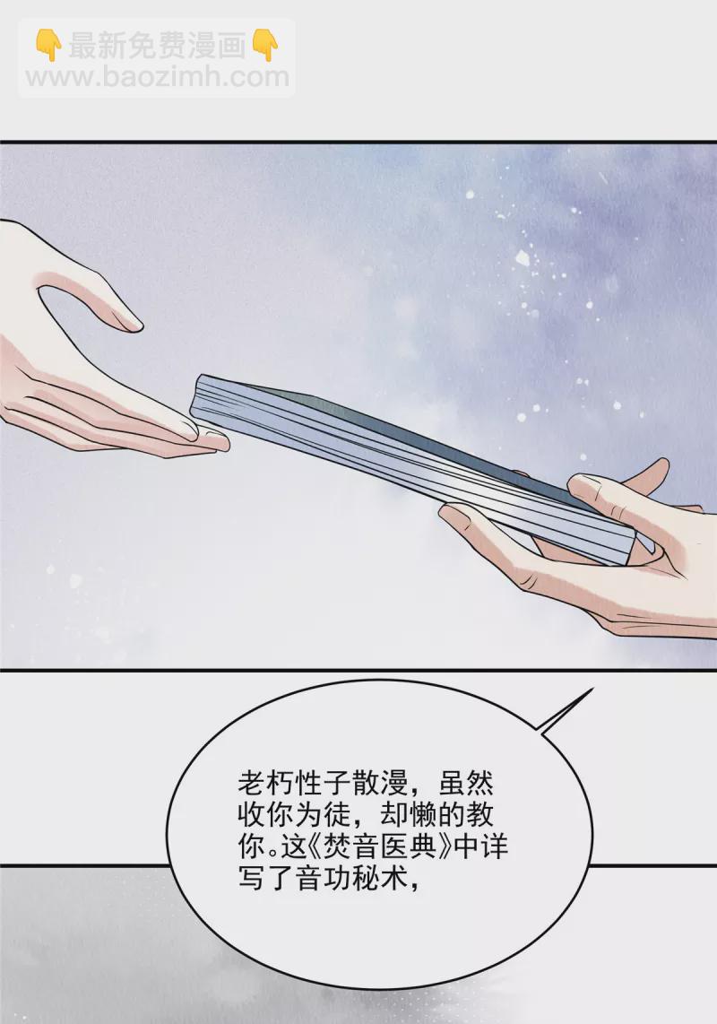 惹火狂妃：王爺放肆寵 - 第73話 焚音醫典 - 2