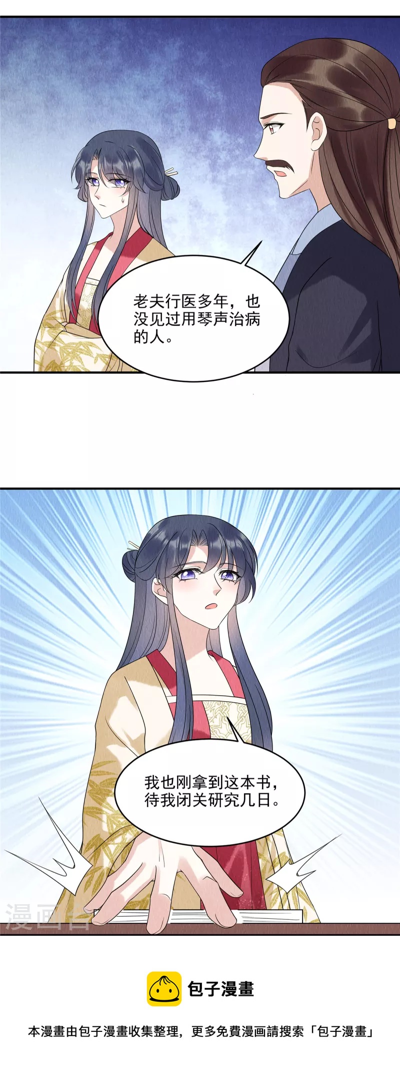 第73话 焚音医典-第77话