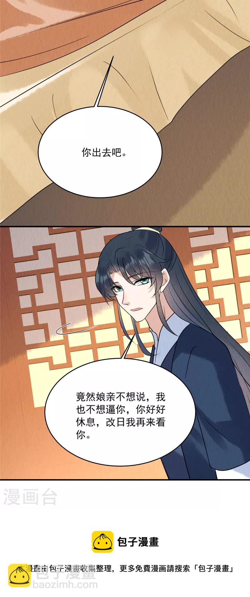 惹火狂妃：王爺放肆寵 - 第75話 幕後之人究竟是誰？ - 5