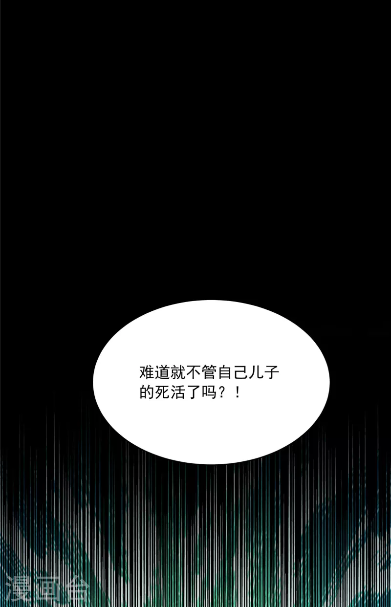 惹火狂妃：王爺放肆寵 - 第75話 幕後之人究竟是誰？ - 3