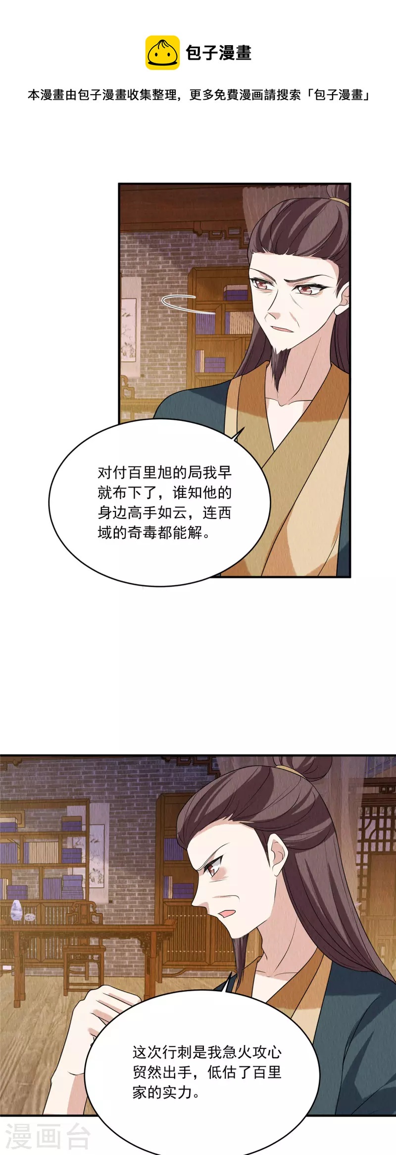 惹火狂妃：王爺放肆寵 - 第79話 究竟是誰在幕後？ - 5