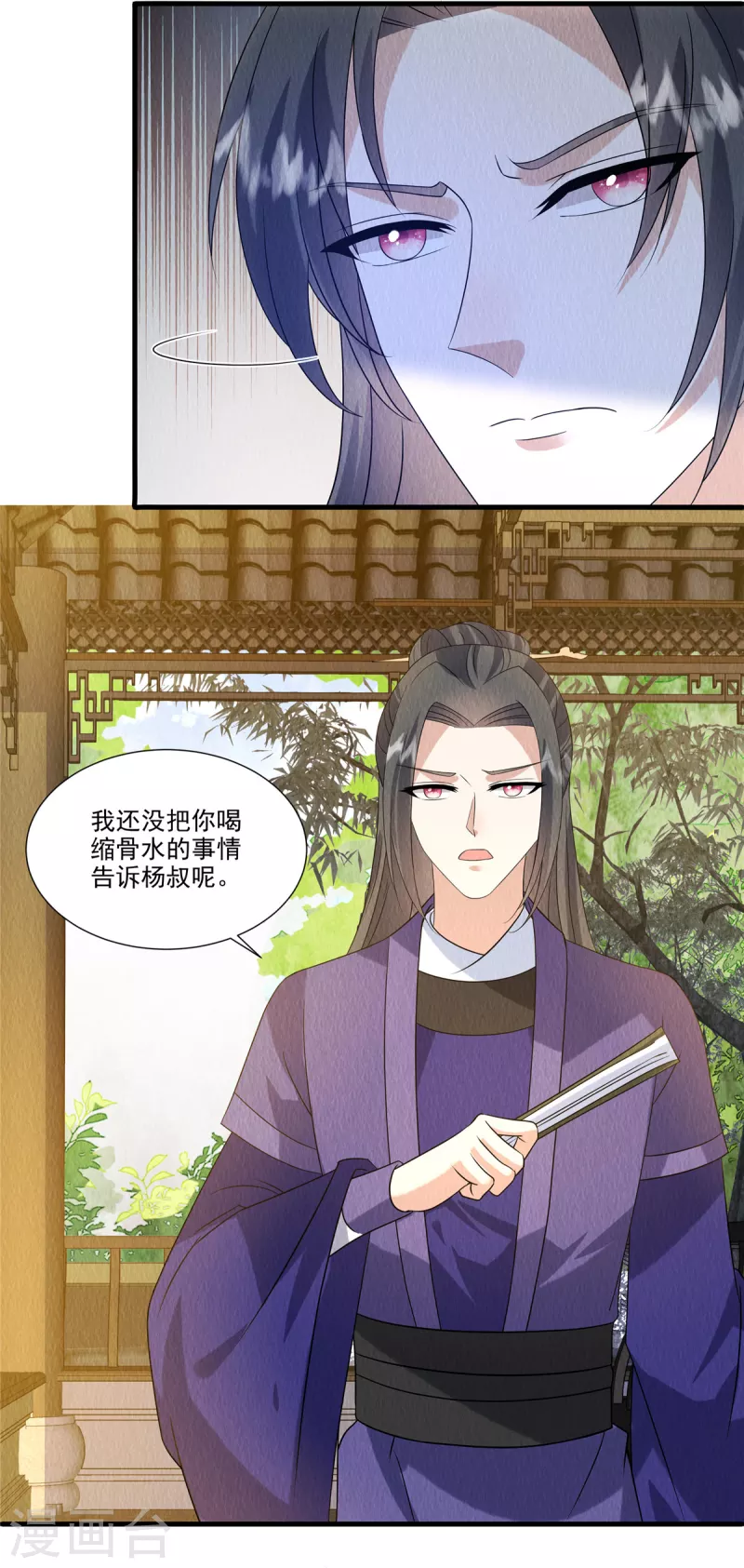 第89话 你找死么？-第93话