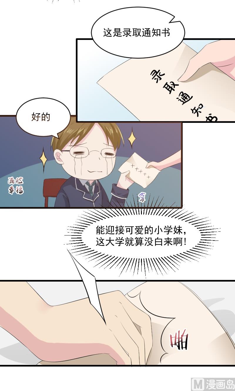 第十七话：这样的学长-第17话