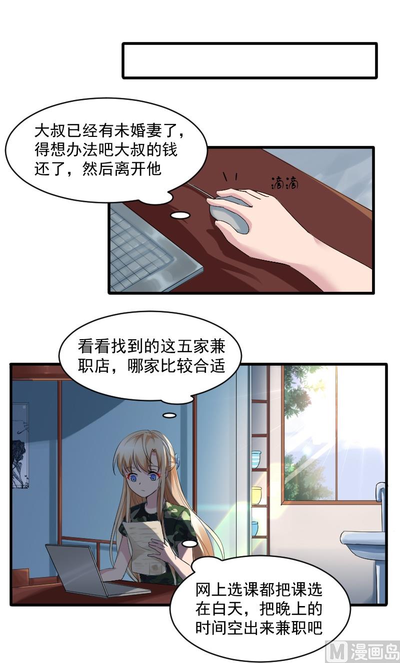 第二十三话：亲一口就让你走-第23话